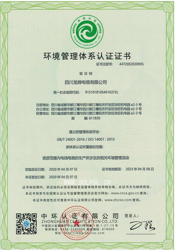 環境管理體系認證證書